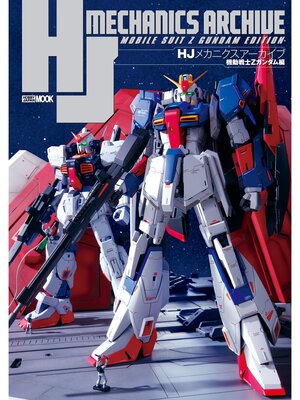 cover image of HJメカニクスアーカイブ 機動戦士Zガンダム編